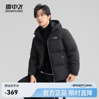 雪中飞 2024百搭时尚男士短款连帽羽绒服休闲百搭保暖防寒显瘦亲肤 黑色|8056 190/104A