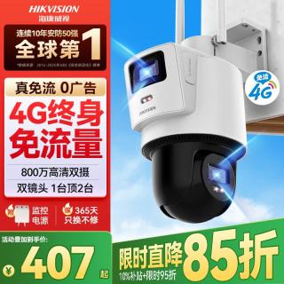 海康威视 4G双摄像头免流量室外800万360度全景全彩家用监控器带存储卡无限流量卡Q2S8DM