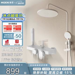 摩恩 淋浴花洒套装 大置物台自动除垢大顶喷手持带喷枪四功能卫浴套装