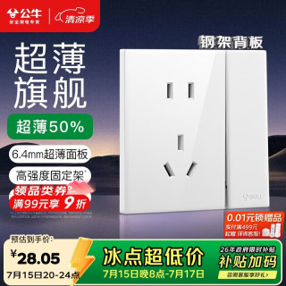 公牛 开关插座 G60系列一开单控五孔带开关插座超薄面板G60E333A亮面白
