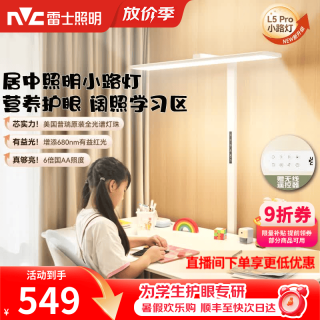 雷士 L5Pro 入座感应 75W 全光谱护眼落地灯