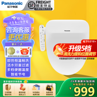 Panasonic 智能马桶盖通用 家用清洗加热烘干PQTK25马桶圈5210+/RN30 5210即热恒温多清洗调节基础款
