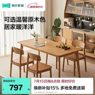 林氏家居 PK7R系列 100%实木餐桌 复古风款 1.2M 包安装/上门