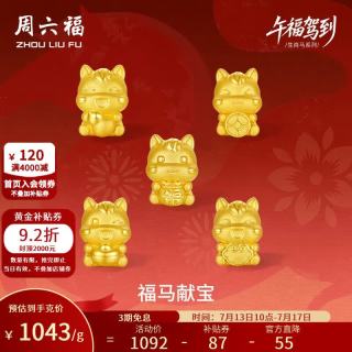 周六福 黄金转运珠 5D硬金 生肖马 0.91g 手绳