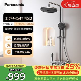 Panasonic S2冷热花洒套装 多功能精铜品质控温淋浴器