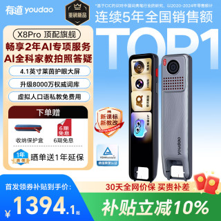 网易有道 有道词典笔X8Pro X7pro升级英语点读笔翻译笔 小学初中高中同步全科家教小P老师学习机电子词典单词机