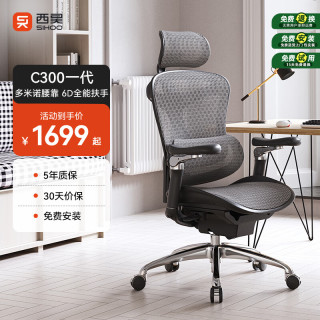 西昊 Doro C300 人体工学电脑椅 黑色 带脚踏款