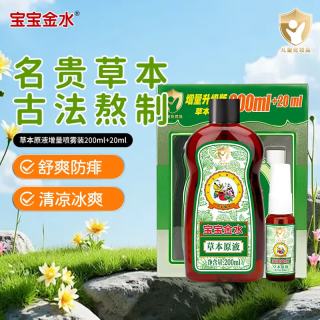 宝宝金水 草本原液增量喷雾装200ml+20ml 儿童花露水 宝宝防护喷雾 草本原液200ml+20ml