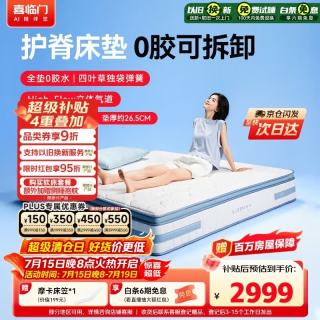 喜临门 漾PROS舒脊透气独袋弹簧床垫 1.8m×2m 26.5cm