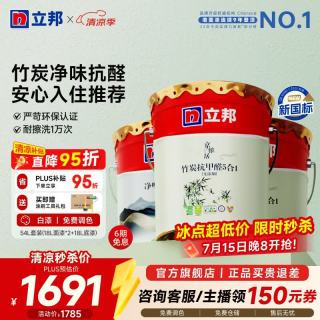 立邦 京雅居竹炭抗甲醛五合一内墙乳胶漆 54L套装(18L面漆*2+18L底漆)