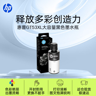 惠普 GT53XL 打印机墨水 黑色 135ml