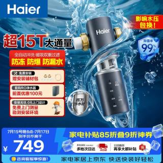 海尔 HQZ50-XFAZ45 智能自动冲洗 40微米磁吸双重过滤抑菌 全屋前置过滤器