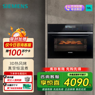 西门子 嵌入式五合一蒸烤一体机用蒸烤一体机 58L 大容量CS2R5