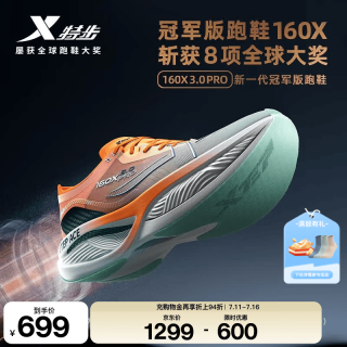 特步 160X3.0PRO新一代跑鞋马拉松竞速碳板