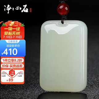 净心石 平安无事牌 和田玉吊坠