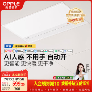欧普照明 欧普（OPPLE）AI智能人感浴霸集采JC系列S5风暖抱抱暖变频适老除菌除臭一体京智