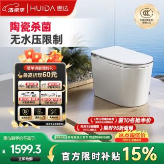 惠达 智能马桶 水箱 翻圈 翻盖 离座冲水  305/300mm
