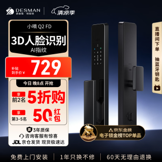 德施曼 智能门锁人脸识别指纹密码锁防盗门锁全自动智能锁电子锁小嘀Q2FD Q2FD
