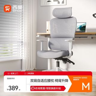 百亿补贴：西昊 M56二代 人体工学电脑椅