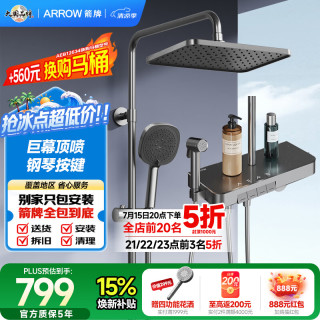 箭牌 增压 淋浴花洒套装+琴键四功能花洒+增压巨幕顶喷