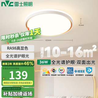 雷士 led吸顶灯卧室吸顶灯卧室灯 悦晨36W 2273.9lm 全光谱三色调光