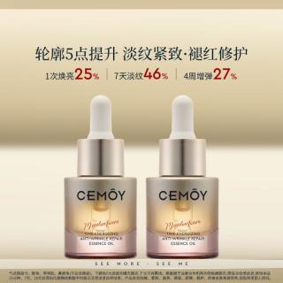 澳诗茉 CEMOY 二代白池花紧致抗皱精华油面部精油护肤油