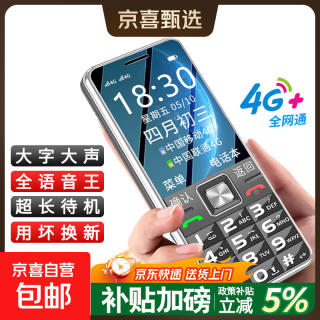 老年人手机 4G全网通超长待机直板按屏大按键 学生专用商务备用功能机 黑色