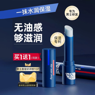 Pozitilan 润唇膏男士专用男生保湿补水滋润嘴唇口油秋冬防干裂去死皮淡唇纹