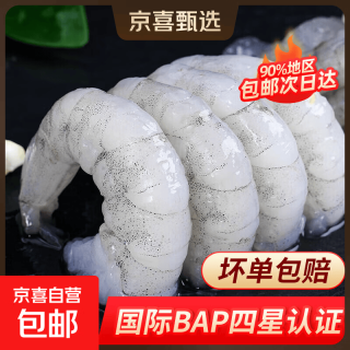 京东 虾仁特级新鲜活速冻无冰健身去虾线手剥虾肉宝宝商用批发大号青虾 大号虾仁5斤净重（共10袋）
