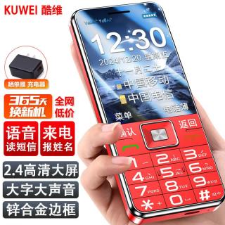酷维 4G全网通老年人手机 纯净版功能机 超长待机大声音大字体 红色 移动4G版