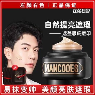 左颜右色 男士修颜霜素颜霜遮痘印BB霜不假白粉底液2D