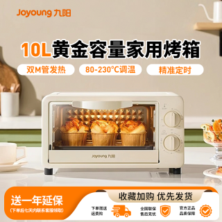 九阳 电烤箱家用10L精致容量速热可视多功能防烫面包蛋糕烘焙机