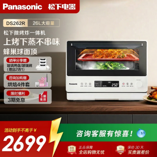 Panasonic 新品万食炉微蒸烤炸一体机台嵌两用家用电烤箱26L微波炉DS262