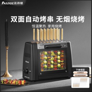 法诗缇 烤串机电烤炉家用全自动旋转烧烤无烟牛羊肉烤鱼夹烤肉锅