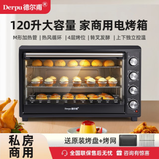 derpu/德尔甫多功能120L升大容量电烤箱家商用烘焙2026新款热风炉