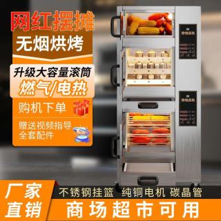 商用烤红薯烤炉烤箱摆地摊燃气电烤地瓜炒板栗烤玉米冰糖烤梨机