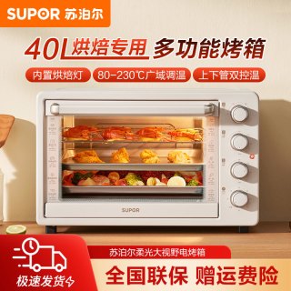 苏泊尔 烘焙电烤箱40L大容量家用多功能蛋糕面包烘烤上下独立控温