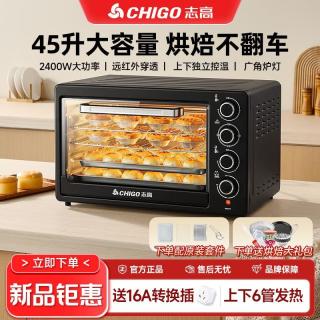 志高 电烤箱家用大容量多层烤箱小型私房烘焙多功能烤炉2025新款