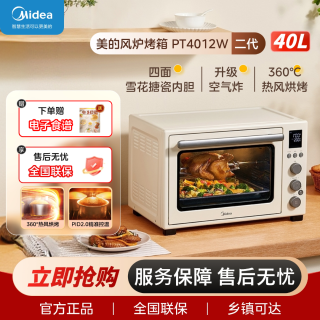 美的 家用风炉热风循环搪瓷内胆空气炸电烤箱 PT4012W二代