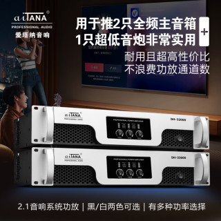 aiTANA意大利爱塔纳三低音炮功放机专业家庭影院大功率酒吧唱歌
