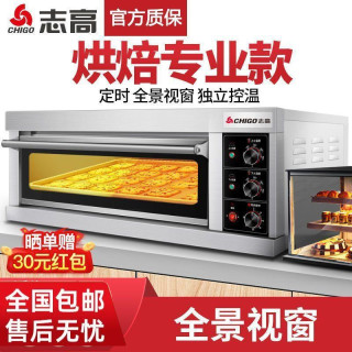 志高 烤箱商用双层电烤箱大型榴莲蛋糕烘烤炉家用一层大容量定时