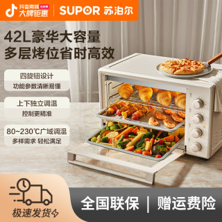 苏泊尔 电烤箱42L大容量家用多功能烘烤蛋糕面包上下独立控温专属