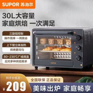 苏泊尔 电烤箱30L大容量家庭烘焙广域调温立体加热厨房用多功能
