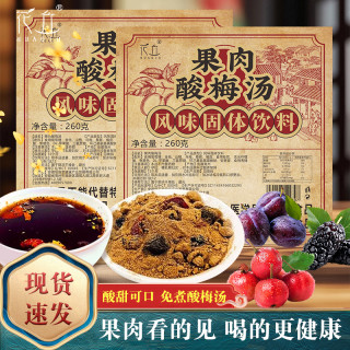 花丘 酸梅汤果肉酸梅粉正宗老北京酸梅汁风味免煮冲饮固体饮料果茶