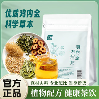 官正楼鸡内金蒲公英玉米须橘皮红枣大颗粒免煮袋泡茶