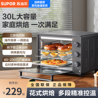 苏泊尔 家用电烤箱多功能台式大容量三层上下立体加热多档调温烘培