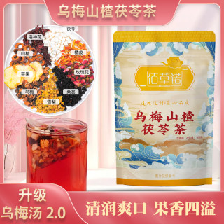 佰草诺乌梅山楂茯苓茶苹果玫瑰洛神花换季同款乌梅汤2.0免煮茶包