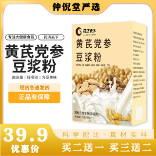 黄芪党参豆浆粉速食便携装早餐速溶冲饮豆浆175克/盒 买二送一