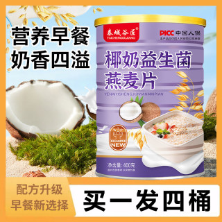 泰城谷匠 正宗椰奶益生菌麦片早餐冲饮代餐即食高蛋白膳食纤维营养燕麦片