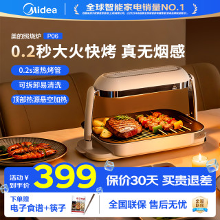 美的 照烧炉烧烤炉电烤炉烤肉电烤盘烤肉盘烤肉锅家用无烟感P06
